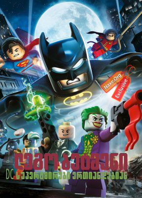 ლეგო ბეტმენი: DC სუპერგმირები ერთიანდებიან / Lego