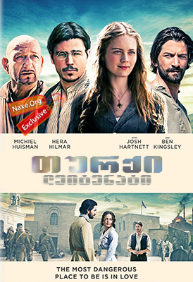 თურქი ლეიტენატი / The Ottoman Lieutenant