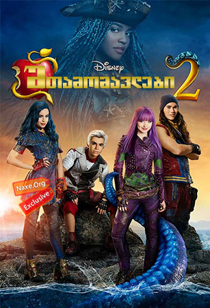 შთამომავლები 2 / Descendants 2