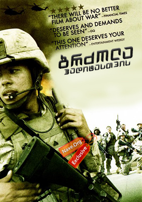 ბრძოლა ჰადიტასთვის / Battle For Haditha