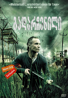 გადარჩენილი / The Survivalist