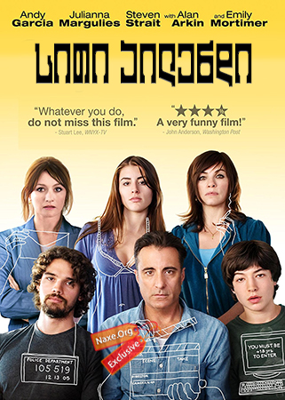 სითი აილენდი / City Island