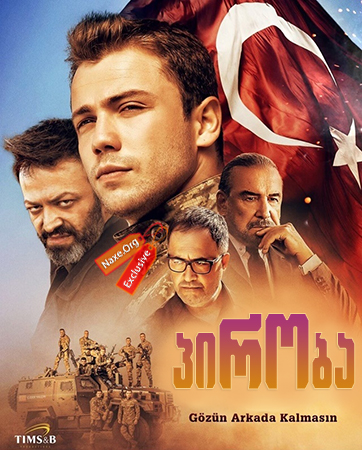 პირობა / söz (Soz)