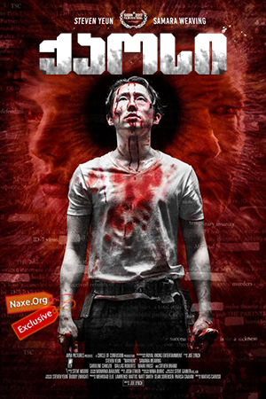 ქაოსი / Mayhem