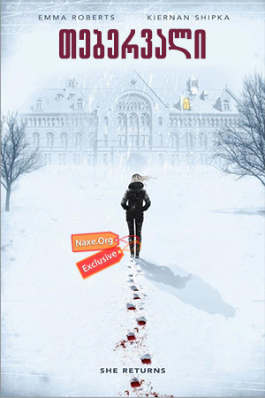თებერვალი / February (The Blackcoats Daughter)