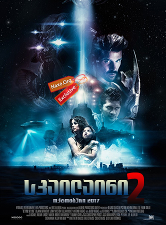 სკაილაინი 2 / Beyond Skyline