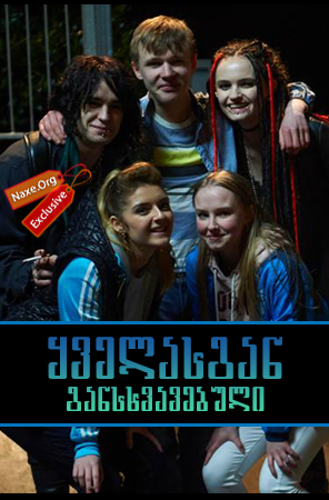 ყველასგან განსხვავებული / Murdered for Being
