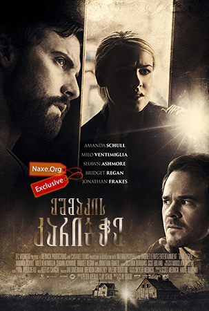 ეშმაკის კარიბჭე / Devil's Gate