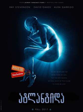 ატლანტიდა / Cold Skin