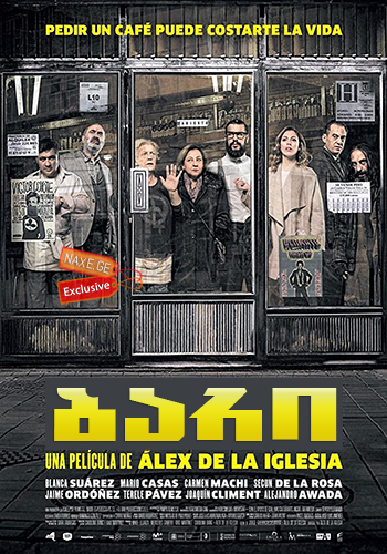 ბარი (ქართულად) / The Bar (El Bar)