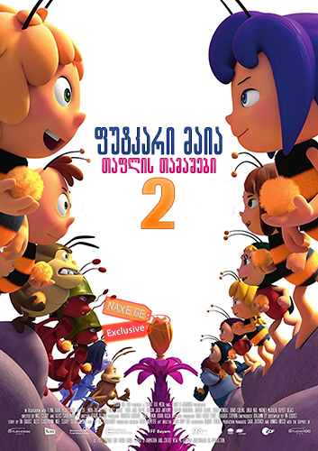 ფუტკარი მაია 2: თაფლის თამაშები / Maya the Bee: