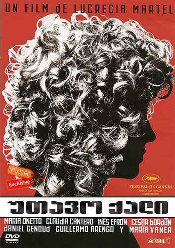 უთავო ქალი (ქართულად) / The Headless Woman / La