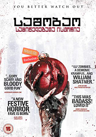 საშობაო საშინელებათა ისტორია / A Christmas Horror