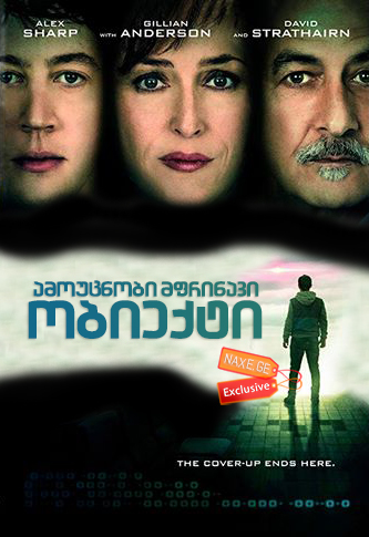 ამოუცნობი მფრინავი ობიექტი / UFO