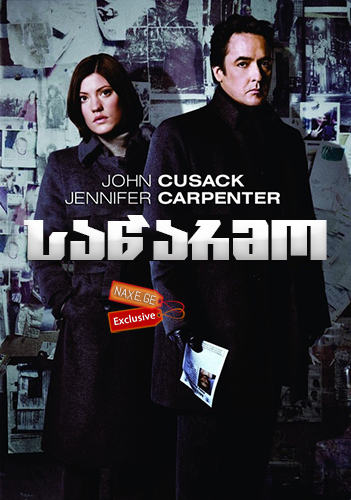საწარმო / The Factory