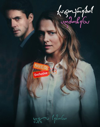 ჯადოქრების აღმოჩენა / A Discovery of Witches