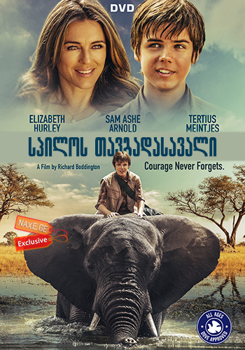სპილოს თავგადასავალი / An Elephant's Journey