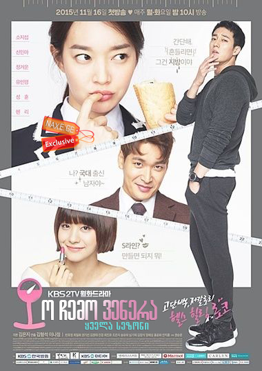 ო ჩემო ვენერა / Oh My Venus (O mai Bineoseu)