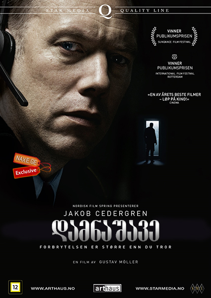 დამნაშავე (ქართულად) / The Guilty (Den skyldige)