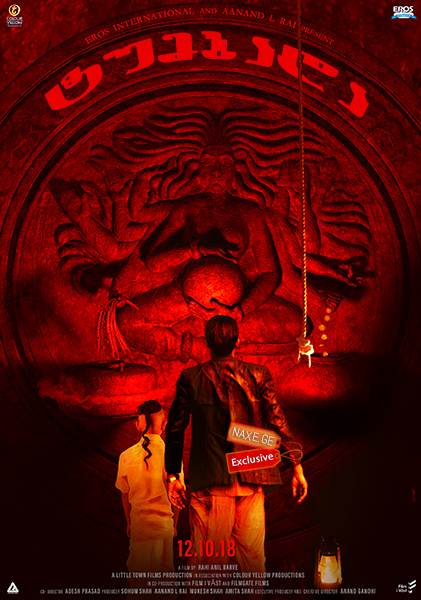 ტუმბადა (ქართულად) / Tumbbad