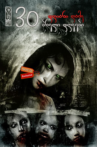 30 დღიანი ღამე: ბნელი დღეები / 30 Days of Night: