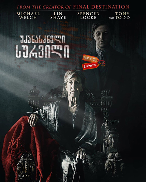 უკანასკნელი სურვილი / The Final Wish