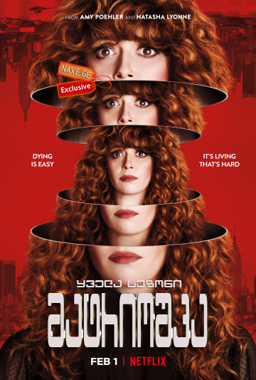 მატრიოშკა (ქართულად) / Russian Doll / seriali