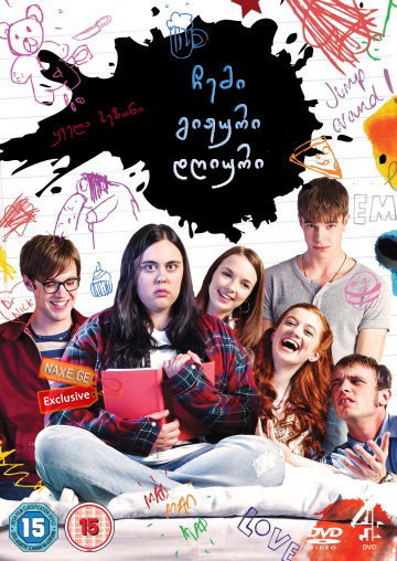 ჩემი გიჟური დღიური (ქართულად) / My Mad Fat Diary