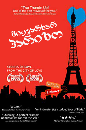 მიყვარხარ, პარიზო / Paris, I love you (Paris, je