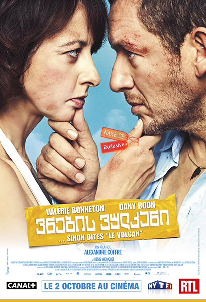 ვნების ვულკანი (ქართულად) / The Volcano