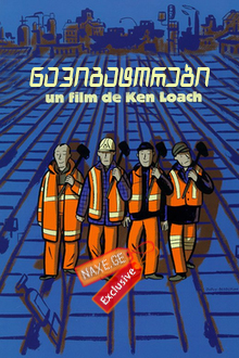 ნავიგატორები (ქართულად) / The Navigators