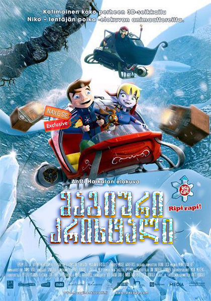მაგიური კრისტალი / The Magic Crystal (Maaginen