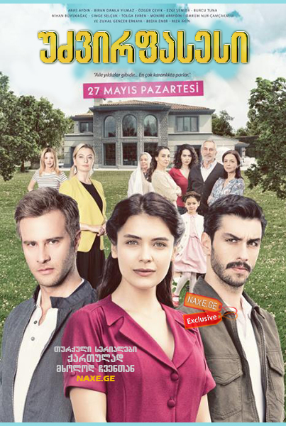 უძვირფასესი (ქართულად) / Canevim / turquli