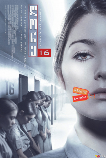 დონე 16 (ქართულად) / Level 16 / filmi done 16