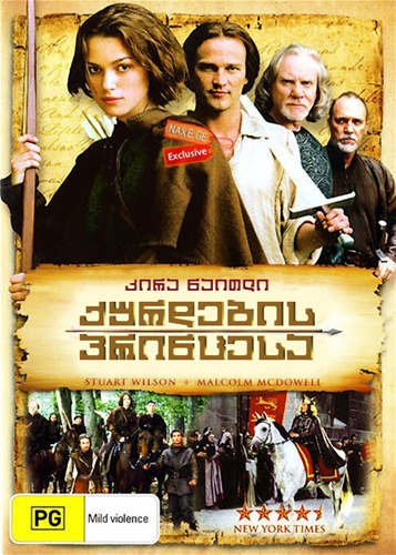 ქურდების პრინცესა / Princess of Thieves