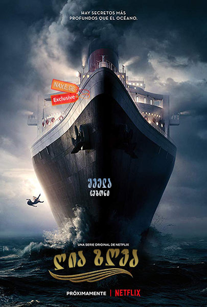 ღია ზღვა (ქართულად) / High Seas / Alta Mar /