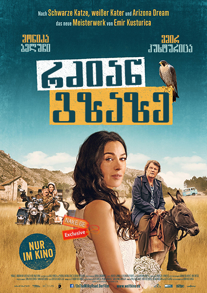 რძიან გზაზე / On the Milky Road