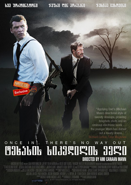 ტეხასის სიკვდილის ველი (ქართულად) / Texas Killing