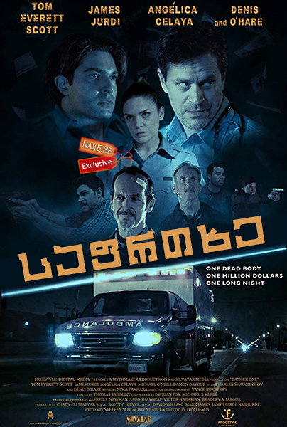 საფრთხე / Danger One