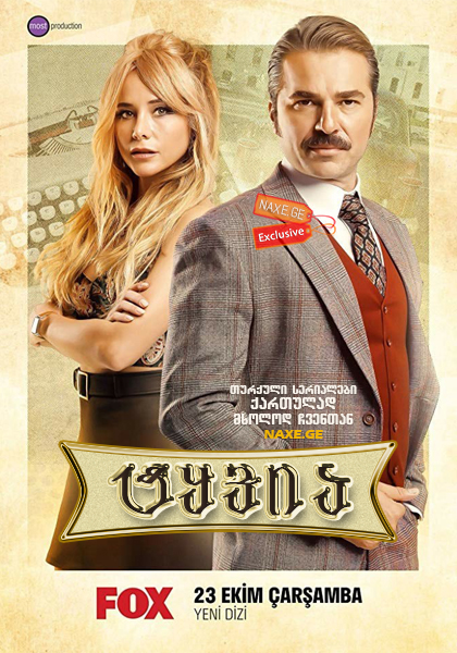 ტყვია / Kursun