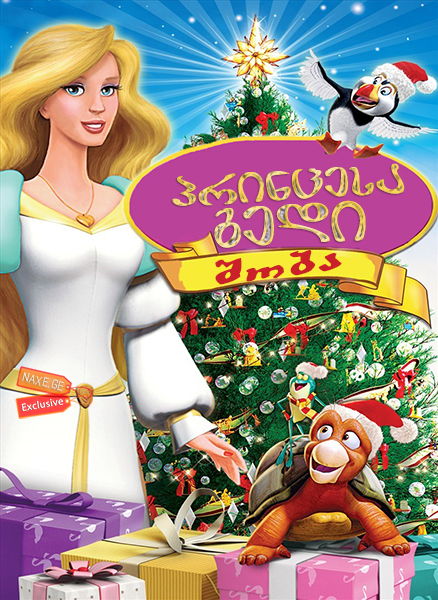 პრინცესა გედი: შობა / The Swan Princess Christmas