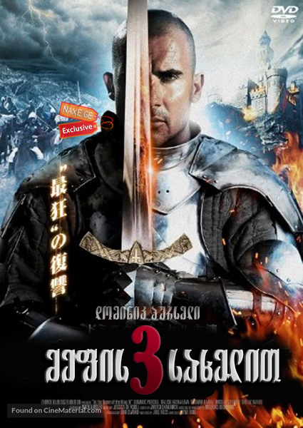 მეფის სახელით 3 / In the Name of the King 3: The