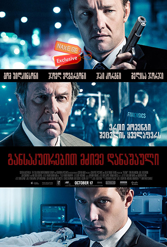 განსაკუთრებით მძიმე დანაშაული / Felony /