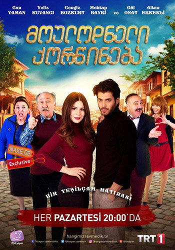 მოულოდნელი ქორწინება / Hangimiz sevmedik