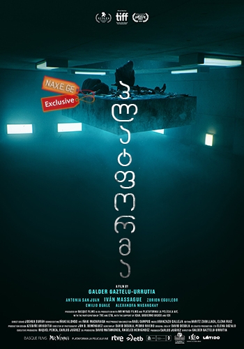 პლატფორმა / The Platform (El hoyo)