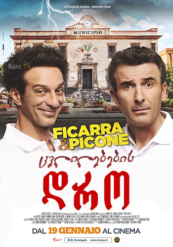 ცვლილებების დრო / L’ora legale