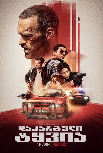 დაკარგული ტყვია / Lost Bullet (Balle perdue)