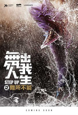 ნაბიჯი წინ 6: ჩინეთი / Step Up China / nabiji win