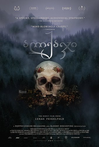 ალქაჯი / Hagazussa: A Heathen’s Curse