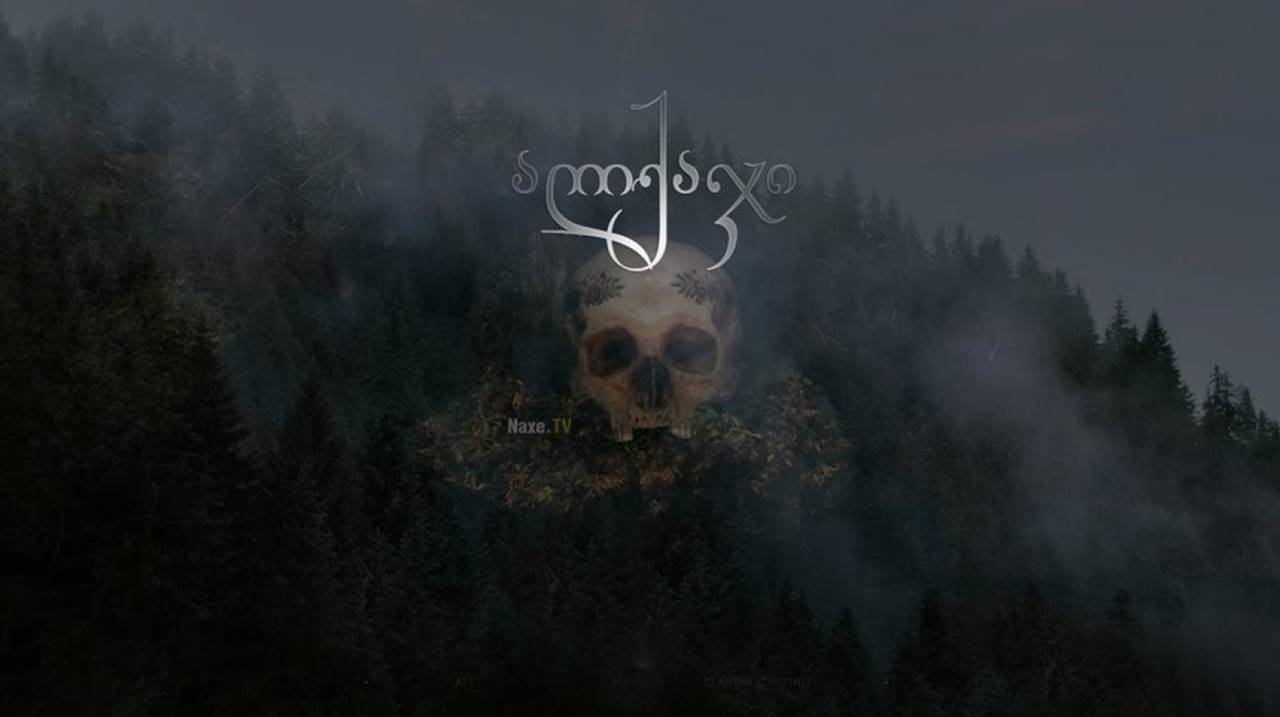 ალქაჯი / Hagazussa: A Heathen’s Curse